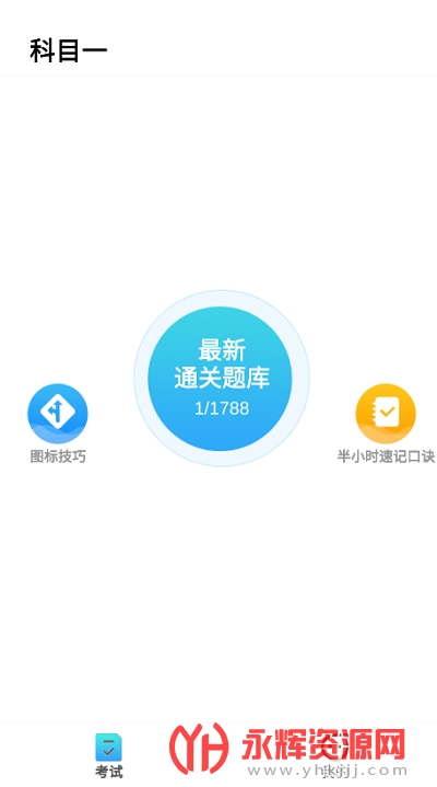 驾考必过宝典app免费版 驾考必过宝典app免费版