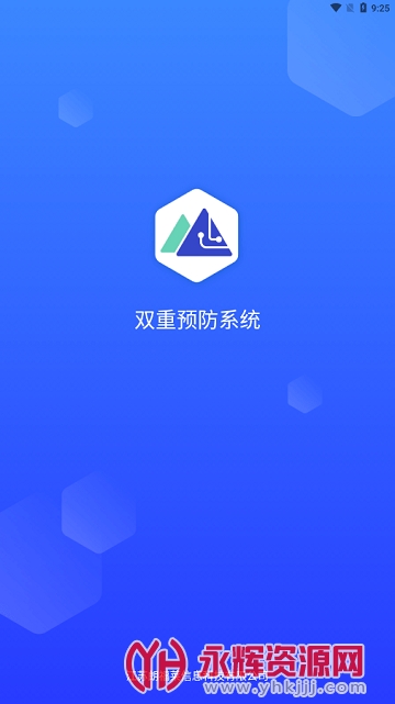智慧双防app 智慧双防app