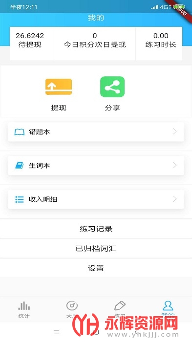 中考词汇软件最新版 中考词汇软件最新版