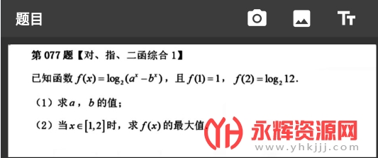 我的错题本手机版 我的错题本手机版