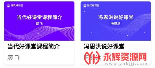 当代好课堂 当代好课堂