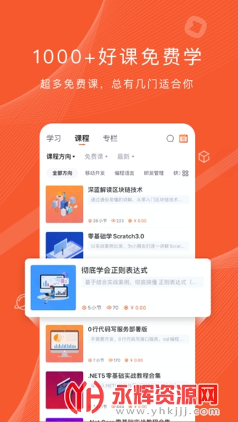 程序员研修院app 程序员研修院app