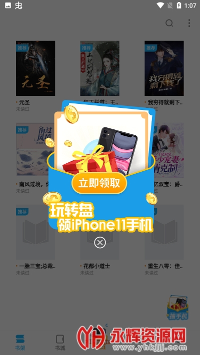 疯狂阅读app抽手机 疯狂阅读app抽手机
