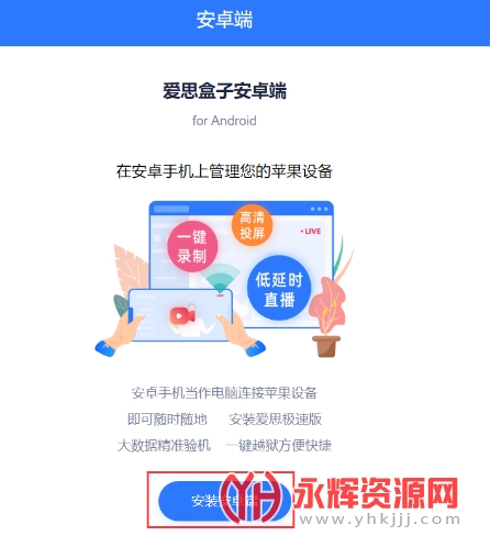 爱思盒子(一键越狱) 爱思盒子(一键越狱)