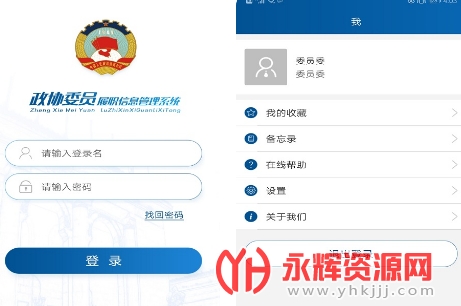 委员履职平台app 委员履职平台app