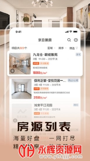 京日新房app 京日新房app