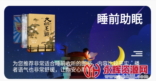 新语听书 新语听书