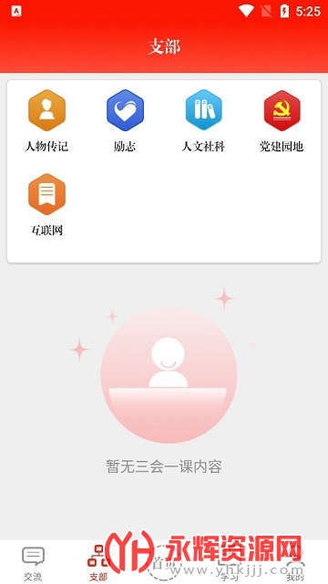 翼党建管理平台 翼党建管理平台