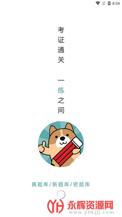 软考app免费版 软考app免费版