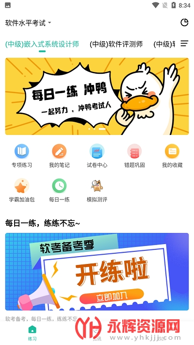 软考app免费版 软考app免费版