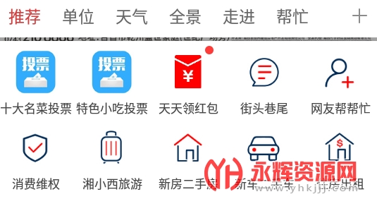 掌上湘西生活网app 掌上湘西生活网app
