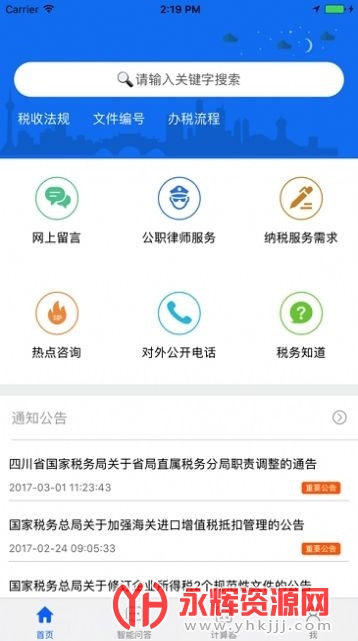 �Ĵ��ǻ۽ɷ�ƽ̨