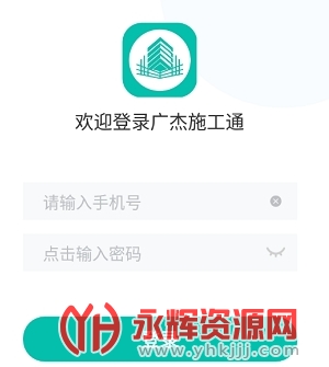 广杰施工通 广杰施工通