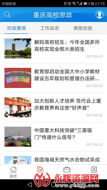 重庆高校思政客户端最新版 重庆高校思政客户端最新版