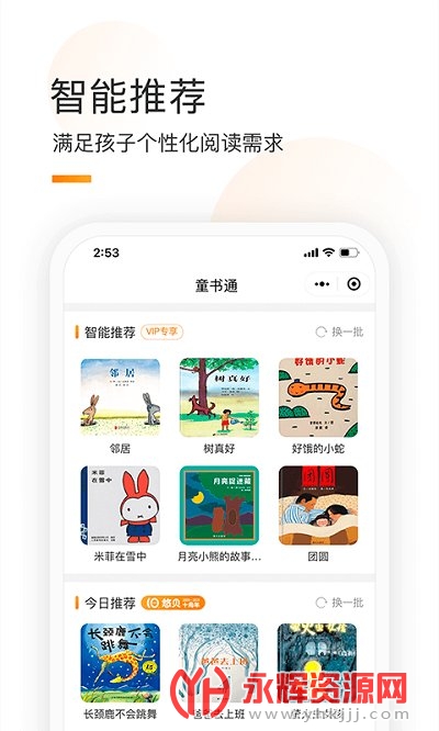 童书通阅读 童书通阅读