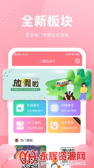 二维码生成器免费版 二维码生成器免费版