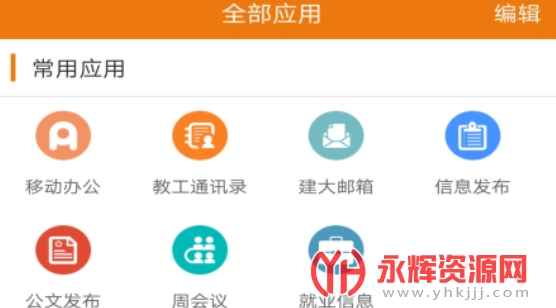 智慧建大app 智慧建大app