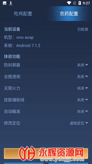 吃鸡皮肤美化器免费版 吃鸡皮肤美化器免费版