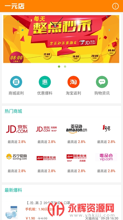 一元店app最新版 一元店app最新版
