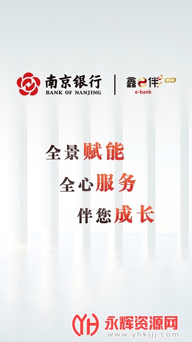 南京银行企业银行app