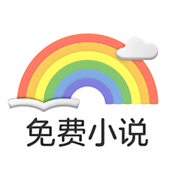 彩虹免费小说v340安卓版