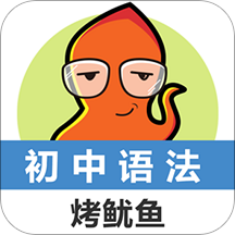 初中英语语法通appv1.4 安卓版