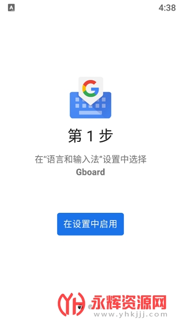 gboard2022输入法下载(谷歌输入法app)