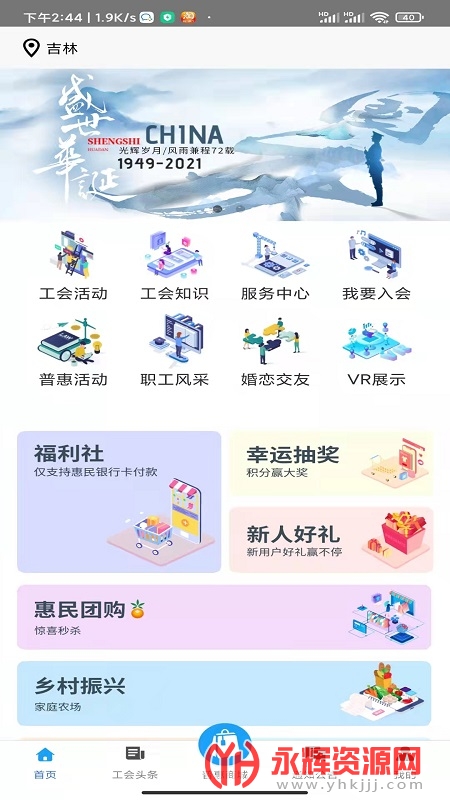 �������ǻ۹���ƽ̨app