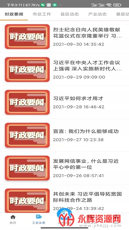 �������ǻ۹���ƽ̨app