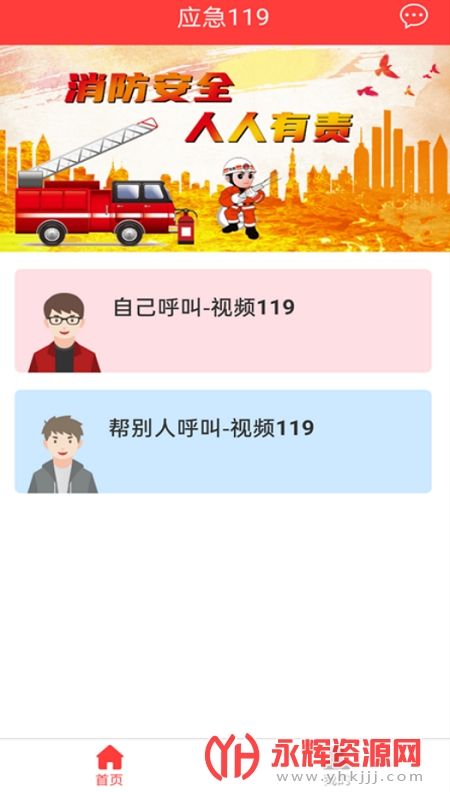 Ӧ��119app�ٷ���