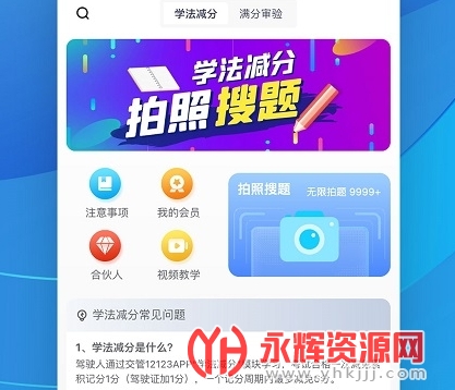 2022ɽ����ʻ֤ѧ������app