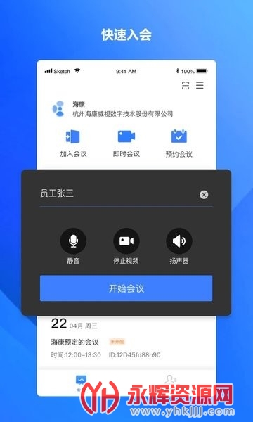 海康易会软件 海康易会软件