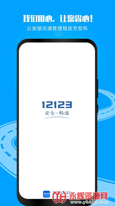 12123���Ӽ�ʻ֤app(����12123)