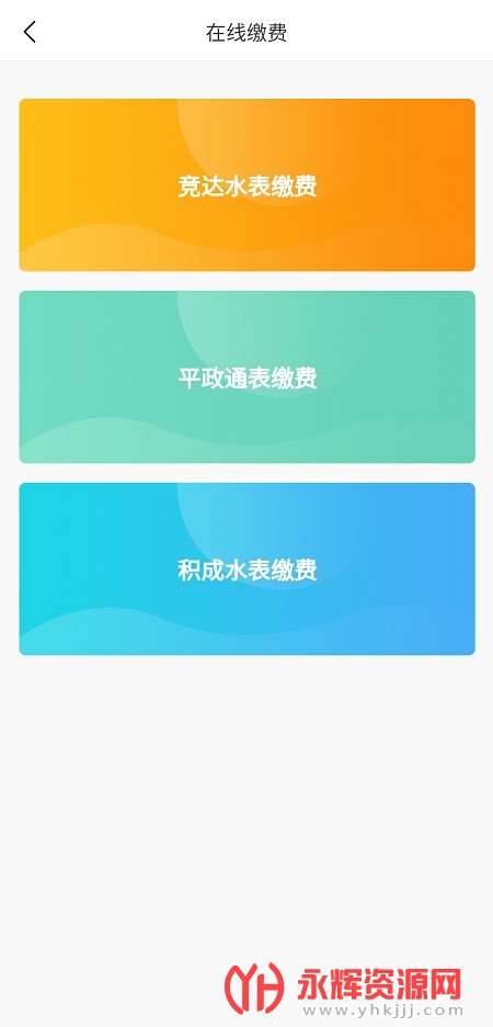 ��Դˮ��app�ٷ���