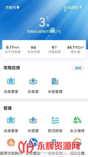 �����ǻ�ˮ����Ϣƽ̨