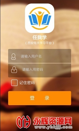 任我学西安电大最新版 任我学西安电大最新版