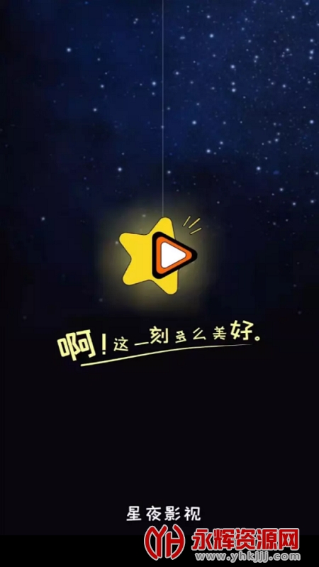 星夜影视最新版本