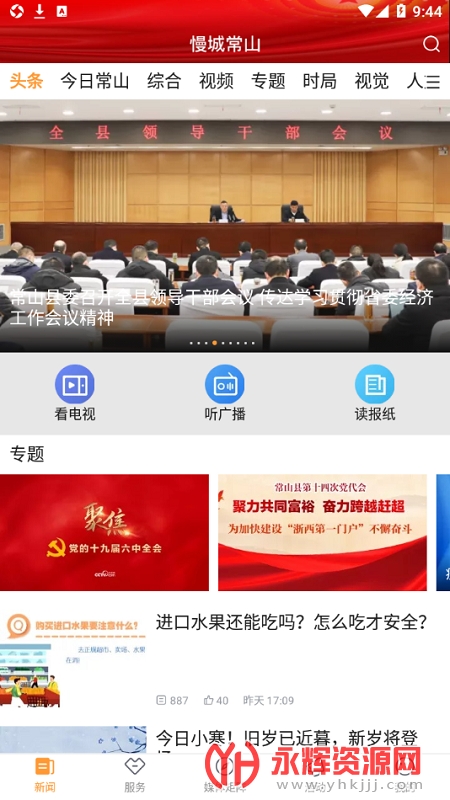 ����ɽAPP�ٷ���