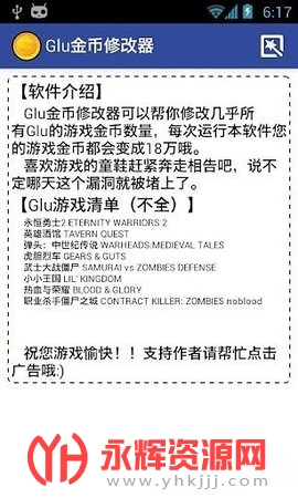 Glu金币修改器2022最新版 Glu金币修改器2022最新版