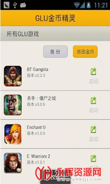 Glu金币修改器2022最新版 Glu金币修改器2022最新版