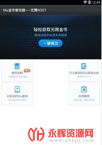 Glu金币修改器2022最新版 Glu金币修改器2022最新版