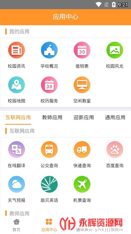 ������ѧԺ�ƶ�ƽ̨app���°�