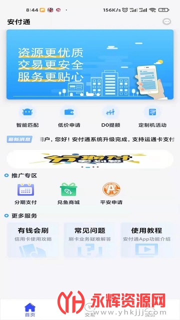 ����ͨ���˰�app