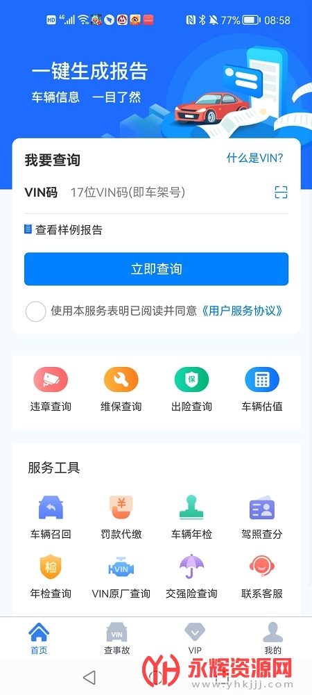 ���ܺŲ�ѯ������Ϣapp