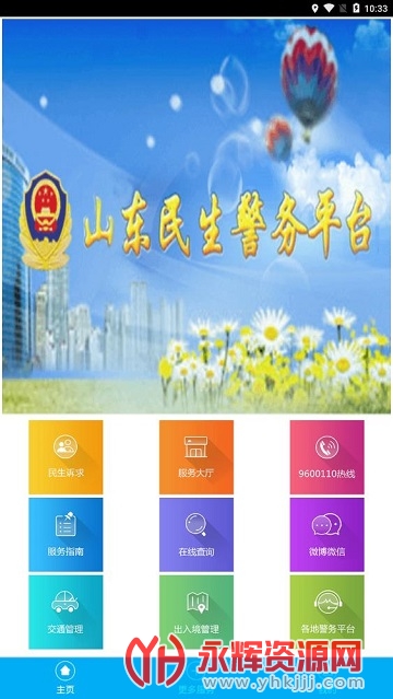 ɽ����������ƽ̨