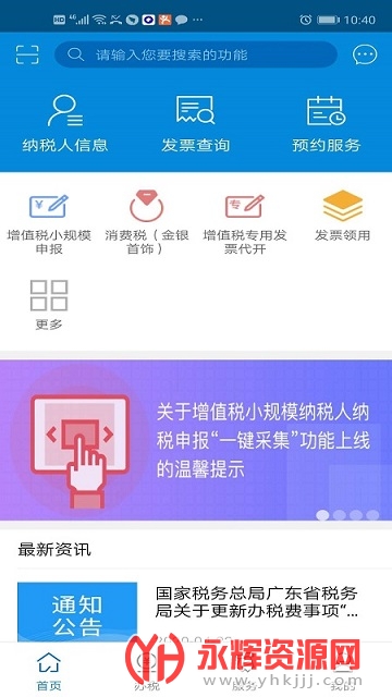 �㶫˰��ҽ���ɷѲ�ѯϵͳ