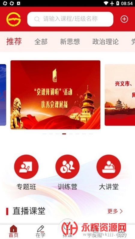 贵州网院手机app安装2022最新版v1.24 官方版