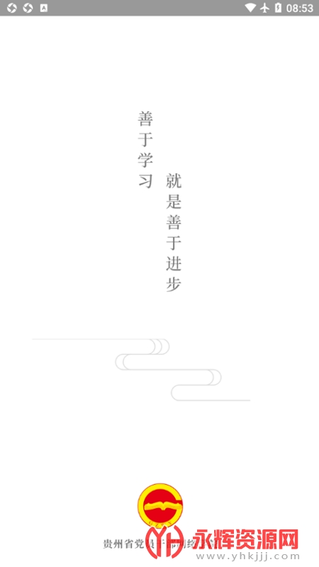 贵州网院手机app