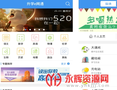 升学e网通app手机客户端v9.6.0 最新版