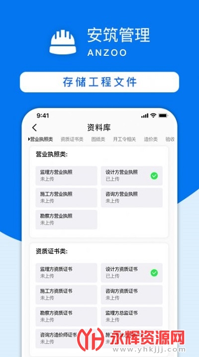 安筑工程建设管理系统app 安筑工程建设管理系统app
